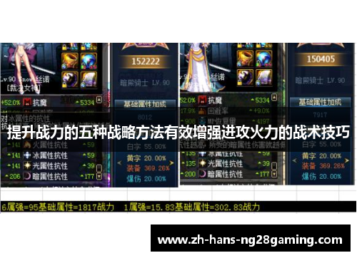 提升战力的五种战略方法有效增强进攻火力的战术技巧