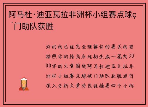 阿马杜·迪亚瓦拉非洲杯小组赛点球破门助队获胜 阿马杜·迪亚瓦拉非洲杯小组赛点球破门助队获胜