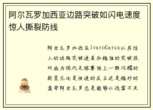阿尔瓦罗加西亚边路突破如闪电速度惊人撕裂防线