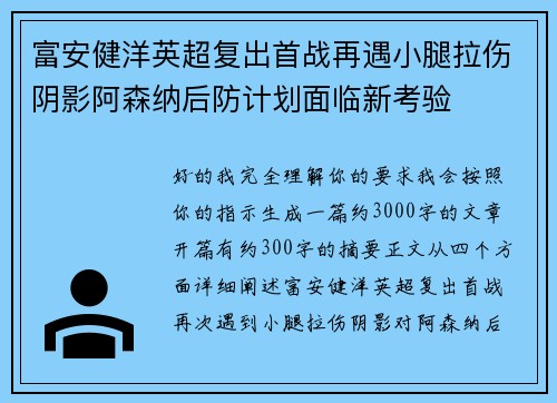 富安健洋英超复出首战再遇小腿拉伤阴影阿森纳后防计划面临新考验 富安健洋英超复出首战再遇小腿拉伤阴影阿森纳后防计划面临新考验