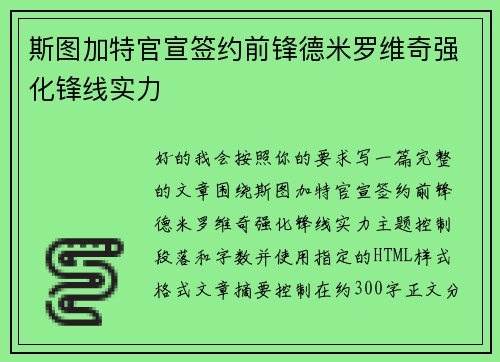 斯图加特官宣签约前锋德米罗维奇强化锋线实力 斯图加特官宣签约前锋德米罗维奇强化锋线实力