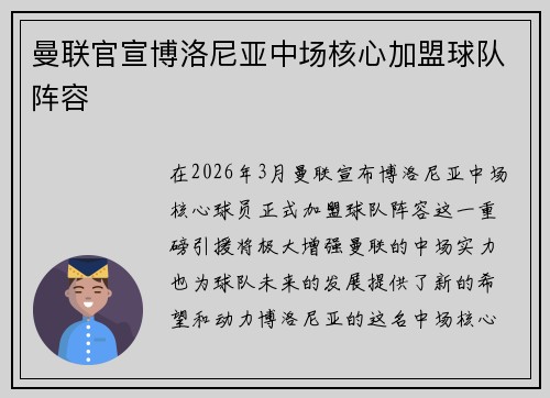 曼联官宣博洛尼亚中场核心加盟球队阵容